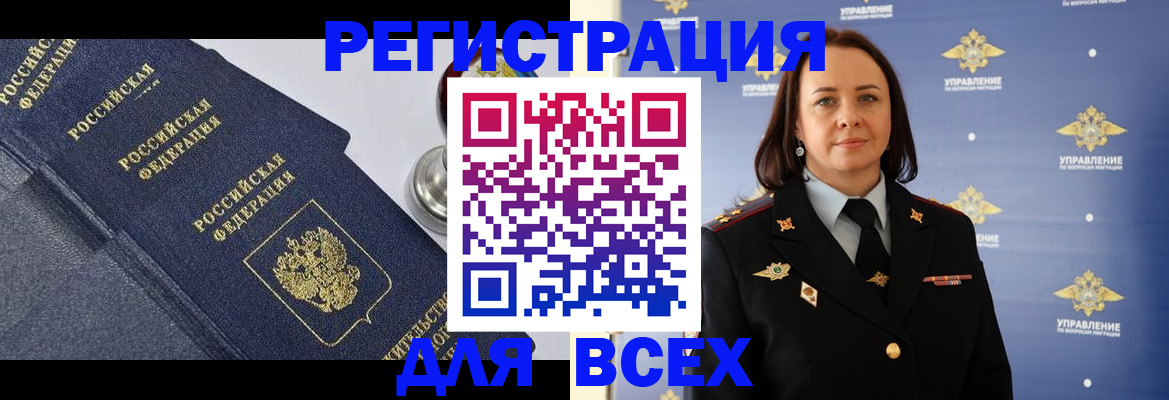 временная регистрация надежно в Южно-Сахалинске