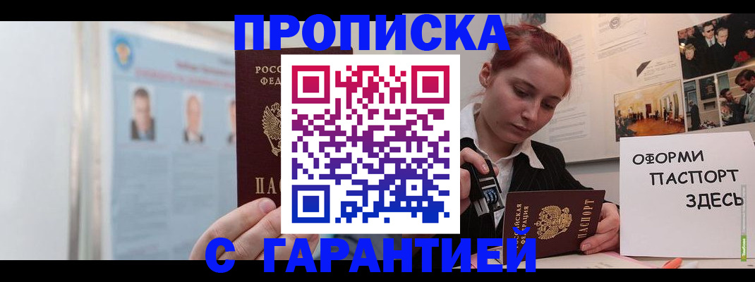 временная регистрация для школы в Южно-Сахалинске