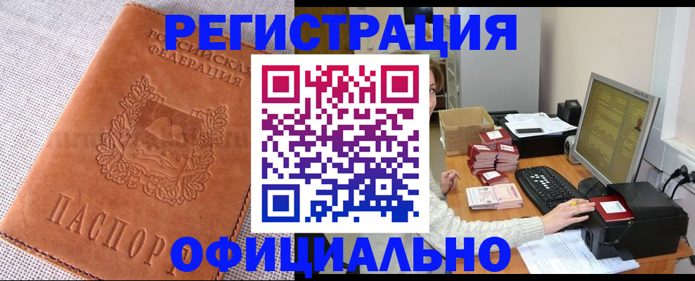 временная регистрация в Южно-Сахалинске