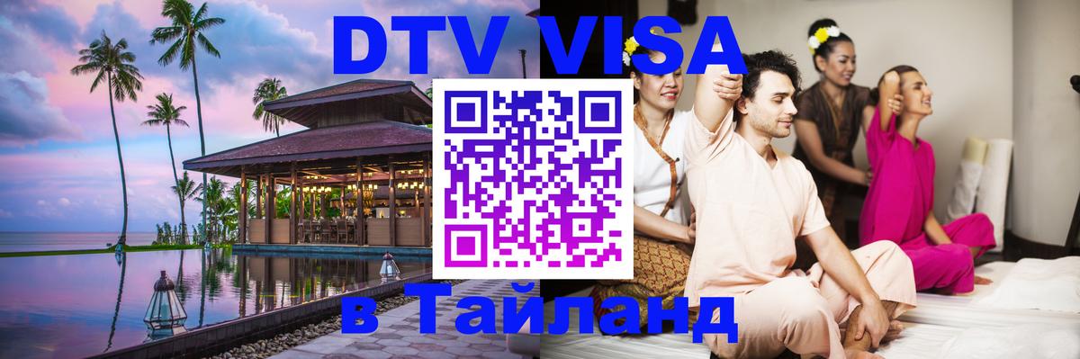 Оформление DTV визы под ключ: стоимость и тарифы, только загранпаспорт - 03.10.2025 