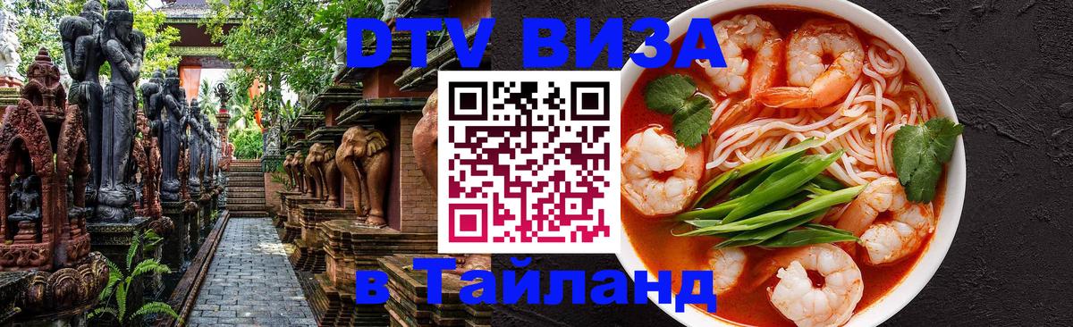 Цены на DTV визу в Таиланд — пакеты услуг, достаточно даже паспорта - 20.11.2025 